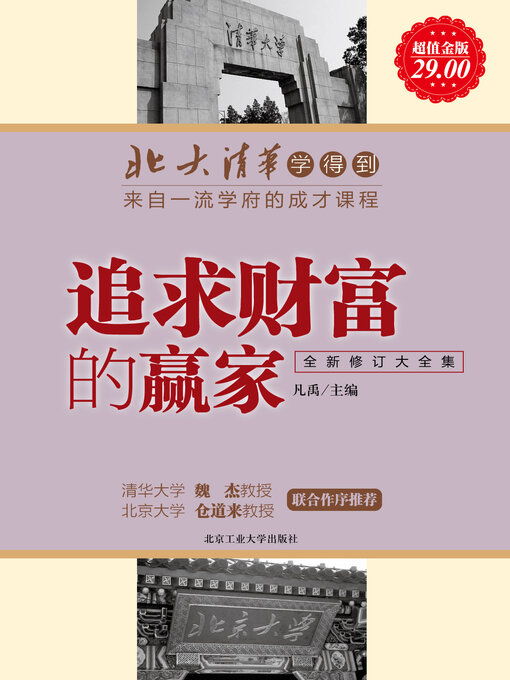 Title details for 追求财富的赢家 by 凡禹 - Available